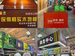 -百安居装修建材卖场(罗湖店)