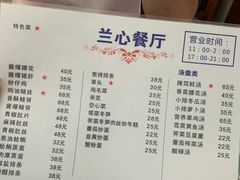 -蘭心餐厅(进贤路店)