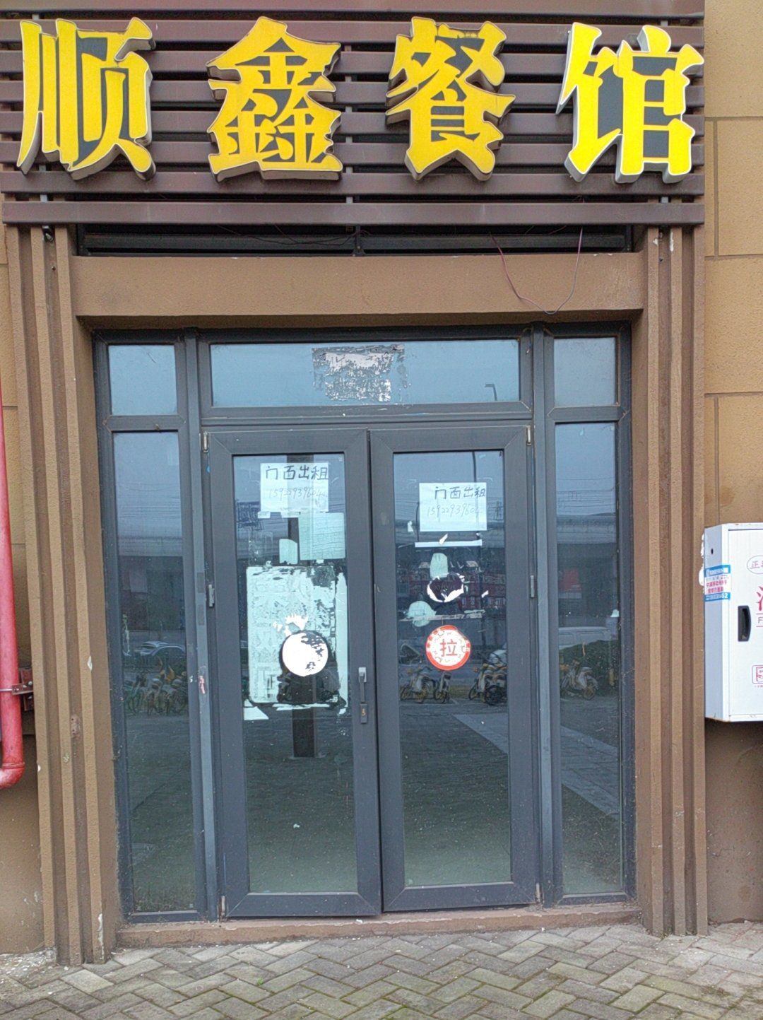 已经关门了,这家店20250106