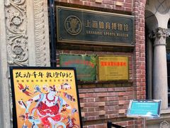 -上海体育博物馆