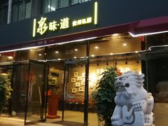 门面-泉味道贵州厨房(三里河店)