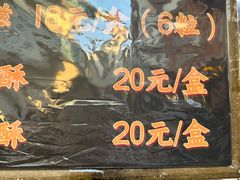 -叶氏麻糍(鼓浪屿店)