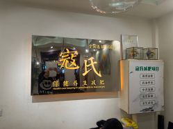 -寇氏拔罐减肥