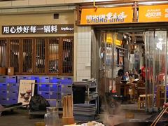-楠火锅(太古里总店)