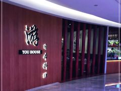 -游You House(西单老佛爷店)