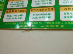 菜单-千里香馄饨王(慈溪店)