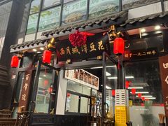 -西月城谭豆花(春熙路店)