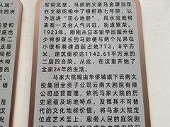 -马家大院