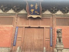 -善化寺