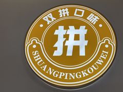 -尚渔味双拼烤鱼(悦界广场店)