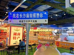 -庙街旅游·美食广场(五一广场店)
