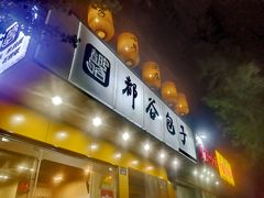 门面-都谷包子(天一广场店)