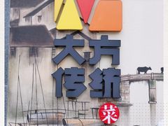 门面-東大方(湖州白鹭迎店)