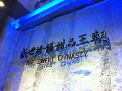 -糖朝(尖沙咀店)