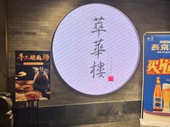 -萃華楼(王府井店)