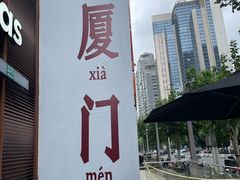 -巴黎春天(陕西路店)