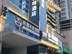 -缦咖电竞酒店(北京鸟巢红军营地铁站店)