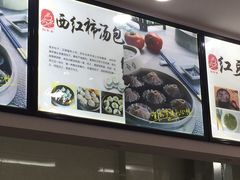 -四季美汤包(户部巷店)