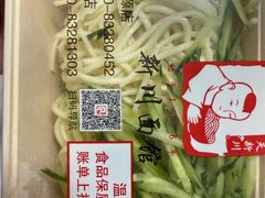 -新川面馆(新街口起源店)