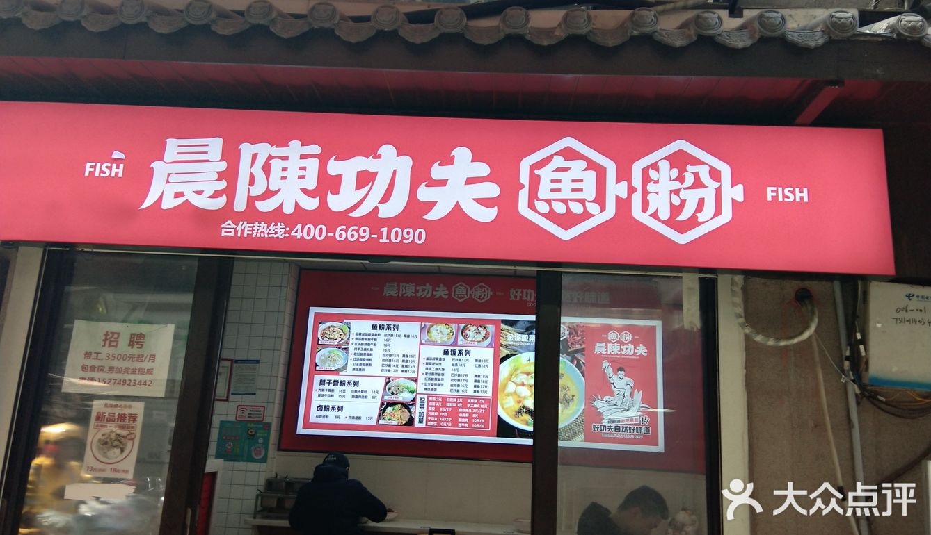 位置在太平街西牌楼江宁里12号。店里整洁干净