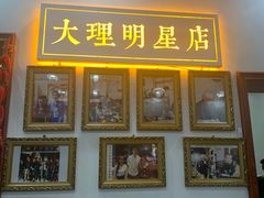 -大理.老字号渝记酸萝卜乌鱼(古城总店)