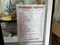 -水丰路鸡蛋饼