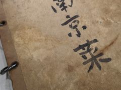 -广迎居老正兴菜馆