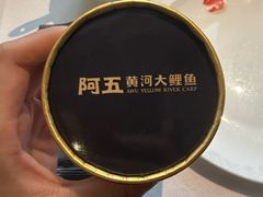-阿五黄河大鲤鱼(纬三路店)