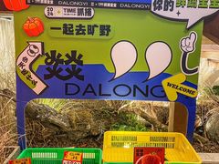 -大龙燚·旷野鲜火锅(广州首店)
