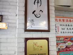 门面-荔银肠粉(中大店)
