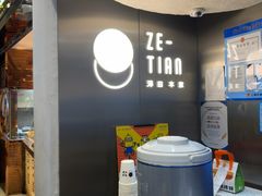 -泽田本家·铜锣烧(美罗城店)