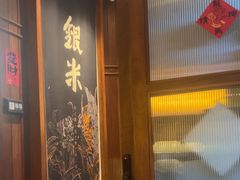 -银米·云南传统过桥米线(双廊黑金冠店)