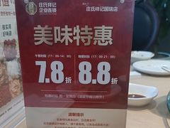 -庄氏祥记家常食府(国瑞建材家居博览中心店)