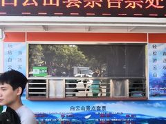 -白云山索道-售票处