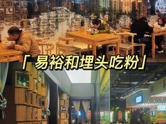 -易裕和·长沙米粉(竹塘西路店)