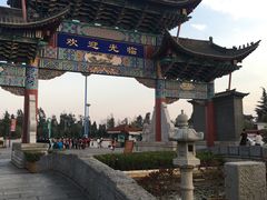 -云南民族村
