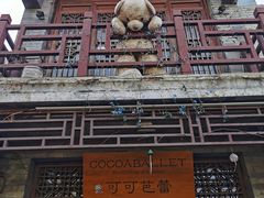 -烟袋斜街