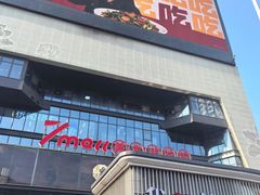 -7mall美食潮地标