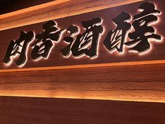 -焰江山海鲜牛排烤肉自助(锦华万达二星店)