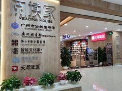 -阅读家(南海天河城店)