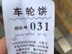 -台湾味正点车轮饼可丽饼(南禅寺店)