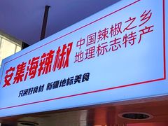 -俭寨大盘鸡·缸子肉·小公鸡·新疆菜(云通店)