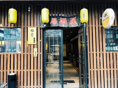 -梅亭居酒屋(中大国际店)