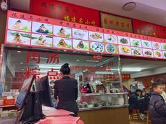 -东街钟楼肉粽(总店)