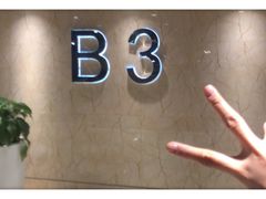 -凯德MALL太阳宫店-地下停车场