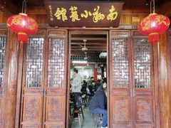 门面-南翔小笼馆