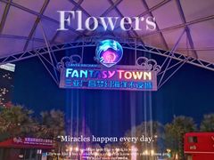 -三亚海昌梦幻海洋不夜城