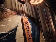 -柚下次·关东煮