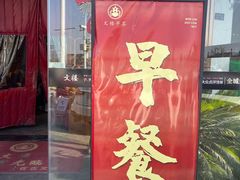 -文楼·淮扬菜·淮安早茶(河下古镇翔宇店)