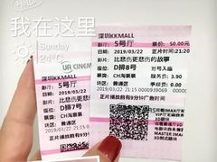 -博纳UA影城(KK Mall IMAX店)